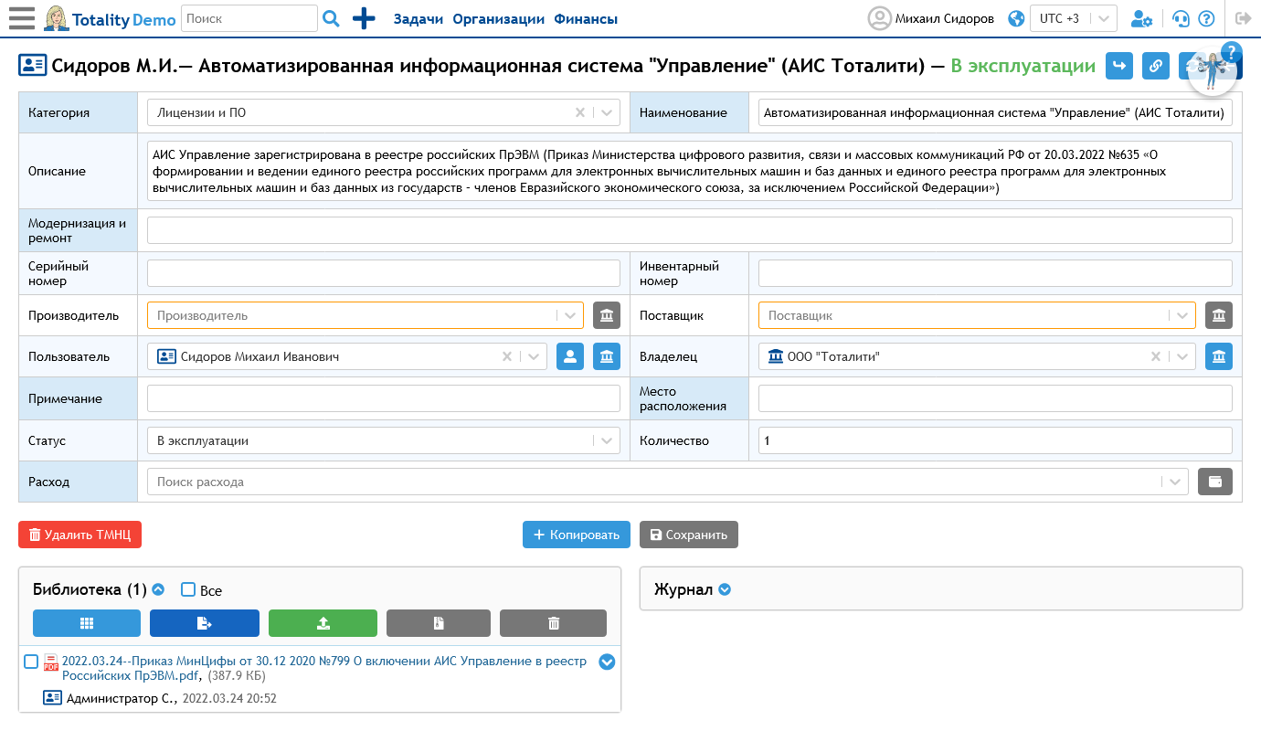 Как вести учет лицензий программного обеспечения? - Тоталити