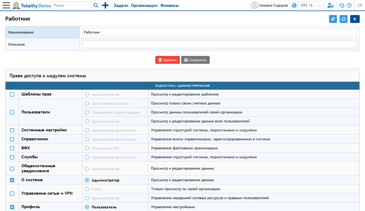 Как настроить систему доступа к ресурсам организации? - Тоталити