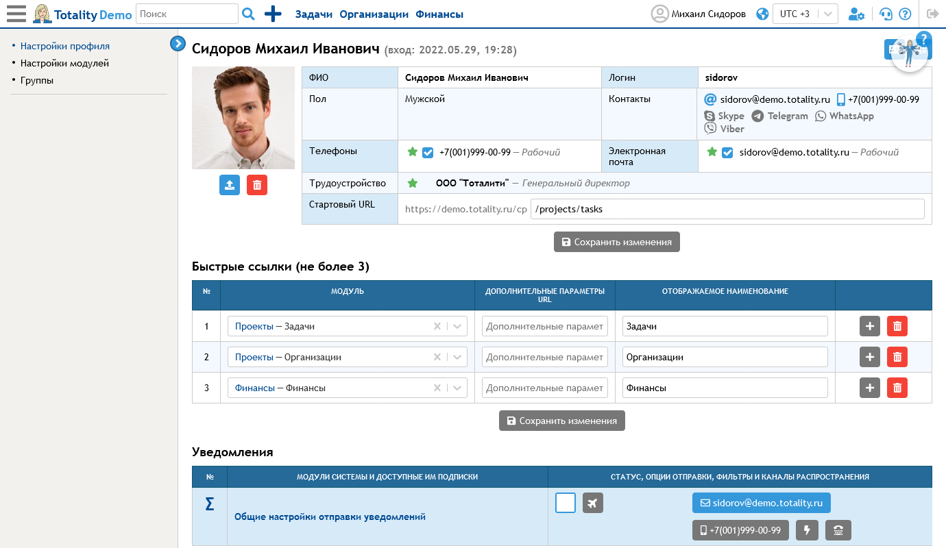 Как настроить профиль в Системе Тоталити? - Тоталити